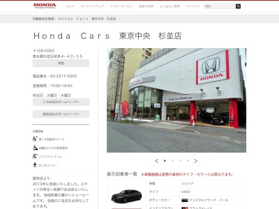 Honda Cars東京中央杉並店(東京都杉並区和泉4-42-35)