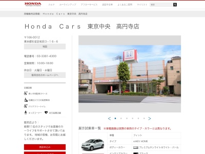 Honda Cars東京中央高円寺店(東京都杉並区和田3-16-6)