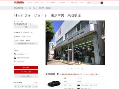 Honda Cars東京中央東池袋店(東京都豊島区東池袋4-6-5)