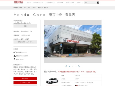 Honda Cars東京中央豊島店(東京都豊島区南長崎4-3-1)