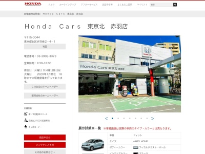 Honda Cars東京北赤羽店(東京都北区赤羽南2-4-1)