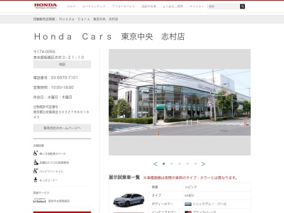 Honda Cars東京中央志村店(東京都板橋区志村3-21-10)