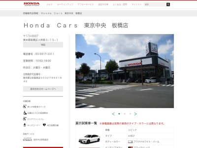 Honda Cars東京中央板橋店(東京都板橋区小茂根3-15-1)