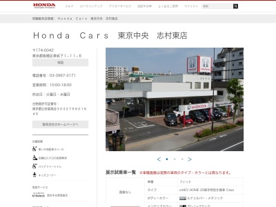 Honda Cars東京中央志村東店(東京都板橋区東坂下1-11-6)