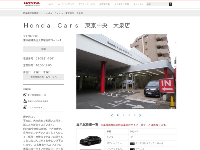 Honda Cars東京中央大泉店(東京都練馬区大泉学園町3-1-43)