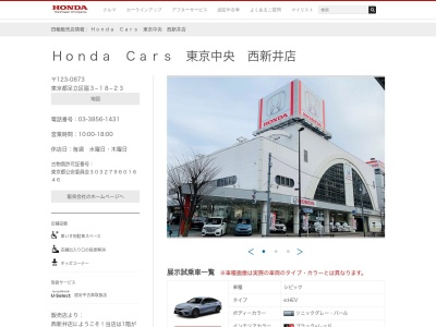 ホンダカーズ東京中央西新井店(東京都足立区扇3-18-23)