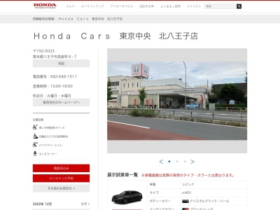 Honda Cars東京中央北八王子店(東京都八王子市高倉町6-7)