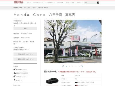 Honda Cars八王子南高尾店(東京都八王子市東浅川町540-35)