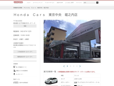 Honda Cars東京中央堀之内店(東京都八王子市堀之内3-21-3)