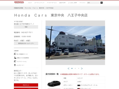 Honda Cars東京中央八王子中央店(東京都八王子市平岡町27-1)