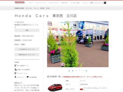 ホンダカーズ東京西立川店(東京都立川市泉町935-1-130)