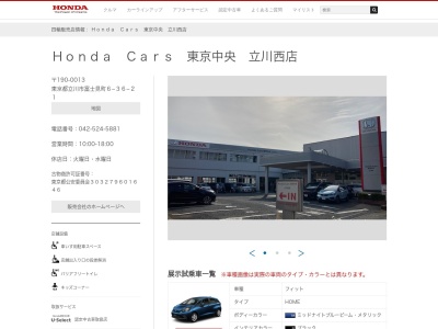 Honda Cars東京中央立川西店(東京都立川市富士見町6-36-21)