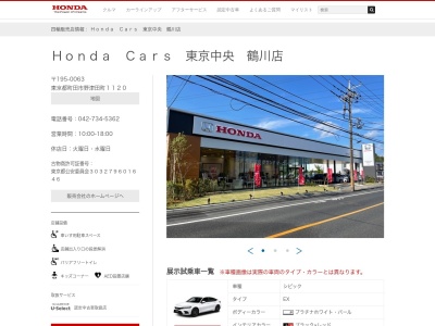 ホンダカーズ東京中央鶴川店(東京都町田市野津田町1120)