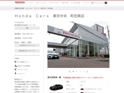 Honda Cars東京中央町田南店(東京都町田市金森4-2-18)