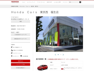 Honda Cars 東京西 福生店(東京都福生市武蔵野台2-34-6)