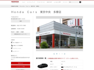 Honda Cars東京中央多摩店(東京都多摩市乞田1340)