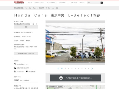 Honda Cars東京中央U-Select保谷(東京都西東京市保谷町6-13-3)