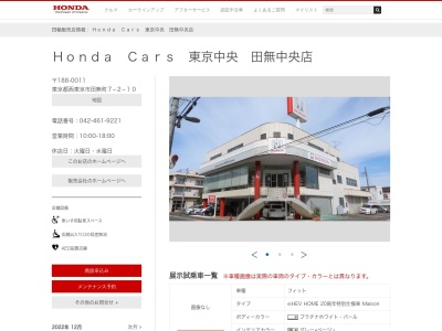 Honda Cars東京中央田無中央店(東京都西東京市田無町7-2-10)