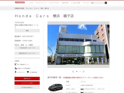 Honda Cars横浜磯子店(神奈川県横浜市磯子区森3-7-35)