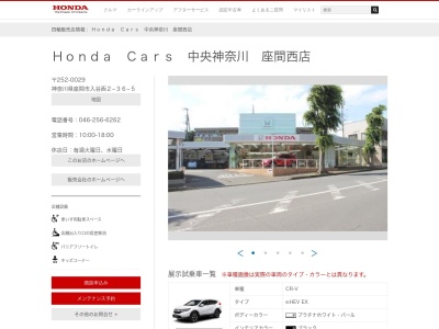 Honda Cars中央神奈川座間西店(神奈川県座間市入谷西2-36-5)