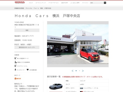 Honda Cars横浜戸塚中央店(神奈川県横浜市戸塚区汲沢町1181)