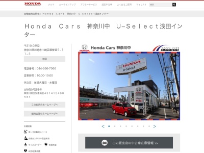 Honda Cars神奈川中U-Select浅田インター(神奈川県川崎市川崎区鋼管通5-11-3)