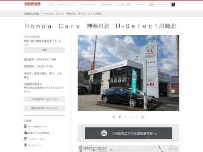 Honda Cars神奈川北U-Select川崎北(神奈川県川崎市多摩区生田8-4-2)