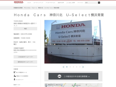 Honda Cars神奈川北U-Select横浜青葉(神奈川県横浜市青葉区市ケ尾町517-1)