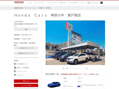 Honda Cars神奈川中東戸塚店(神奈川県横浜市戸塚区前田町503-6)