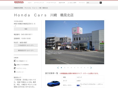 Honda Cars川崎鶴見北店(神奈川県横浜市鶴見区尻手2-6-1)