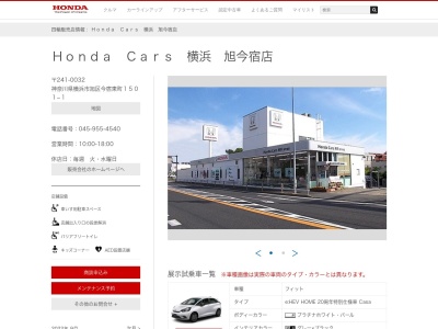 Honda Cars横浜旭今宿店(神奈川県横浜市旭区今宿東町1501-1)