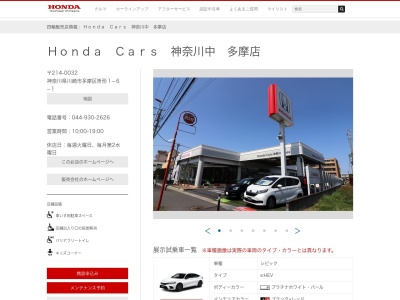 Honda Cars神奈川中多摩店(神奈川県川崎市多摩区枡形1-6-1)