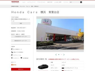 Honda Cars横浜青葉台店(神奈川県横浜市青葉区青葉台2-27-2)