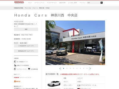 Honda Cars神奈川西中央店(神奈川県相模原市中央区中央1-14-7)