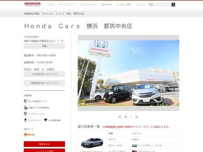 Honda Cars横浜都筑中央店(神奈川県横浜市都筑区大丸1-16)