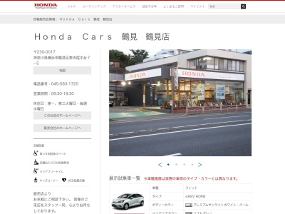 HondaCars鶴見鶴見店(神奈川県横浜市鶴見区東寺尾中台7-5)