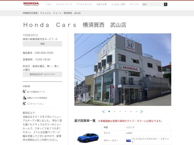 Honda Cars横須賀西武山店(神奈川県横須賀市武4-27-5)