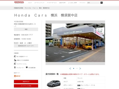 Honda Cars横浜横須賀中店(神奈川県横須賀市日の出町2-5-1)