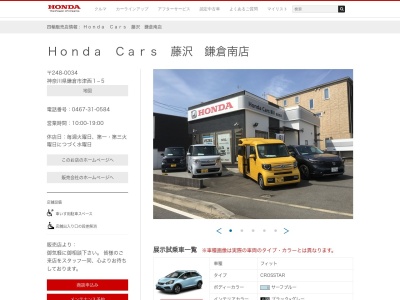 HondaCars藤沢鎌倉南店(神奈川県鎌倉市津西1-5-5)