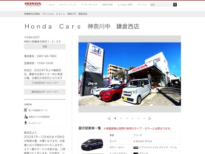 Honda Cars神奈川中鎌倉西店(神奈川県鎌倉市笛田1-2-39)