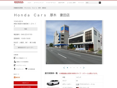 Honda Cars厚木妻田店(神奈川県厚木市妻田南1-24-12)