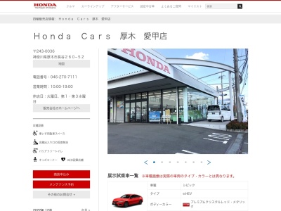 Honda Cars厚木愛甲店(神奈川県厚木市長谷260-52)