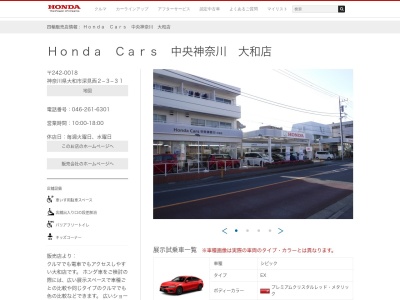 Honda Cars中央神奈川大和店(神奈川県大和市深見西2-3-31)