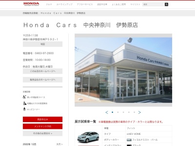 Honda Cars中央神奈川伊勢原店(神奈川県伊勢原市神戸592-1)