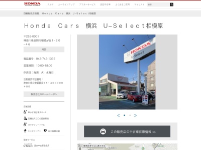 Honda Cars横浜U-Select相模原(神奈川県座間市相模が丘1-20-46)