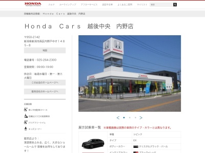 HondaCars 越後中央内野店(新潟県新潟市西区内野戸中才1485-8)