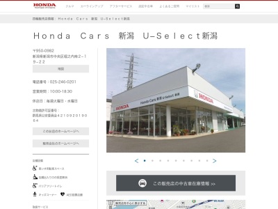 Honda Cars新潟U-Select新潟(新潟県新潟市中央区堀之内南2-19-22)