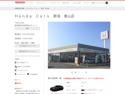 Honda Cars新潟青山店(新潟県新潟市西区青山8-3-1)