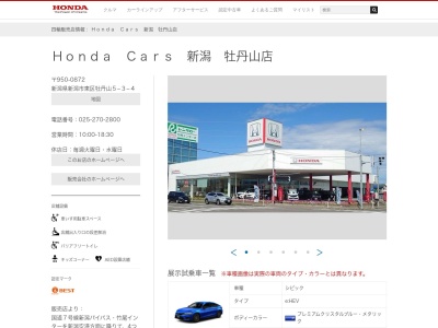 ホンダカーズ新潟牡丹山店(新潟県新潟市東区牡丹山5-3-4)