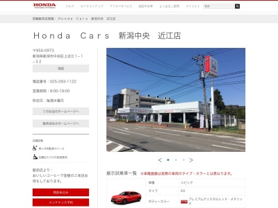 ホンダカーズ新潟中央近江店(新潟県新潟市中央区上近江1-1-32)